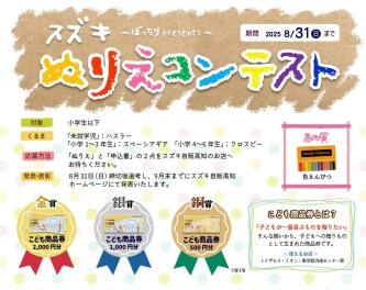 今年も「ぬりえコンテスト」開催します！